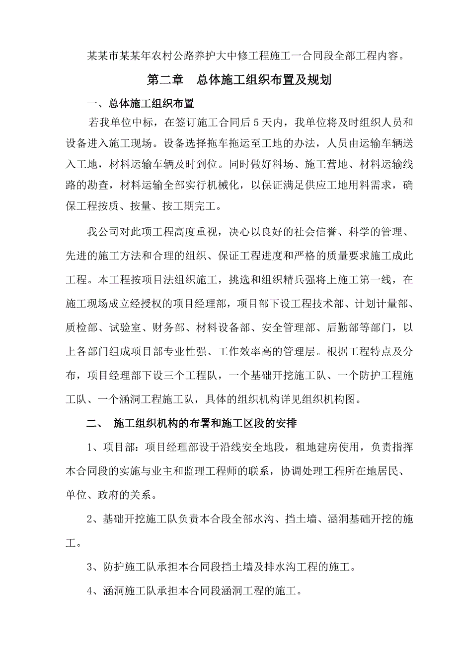 公路大中修施工组织.doc_第2页