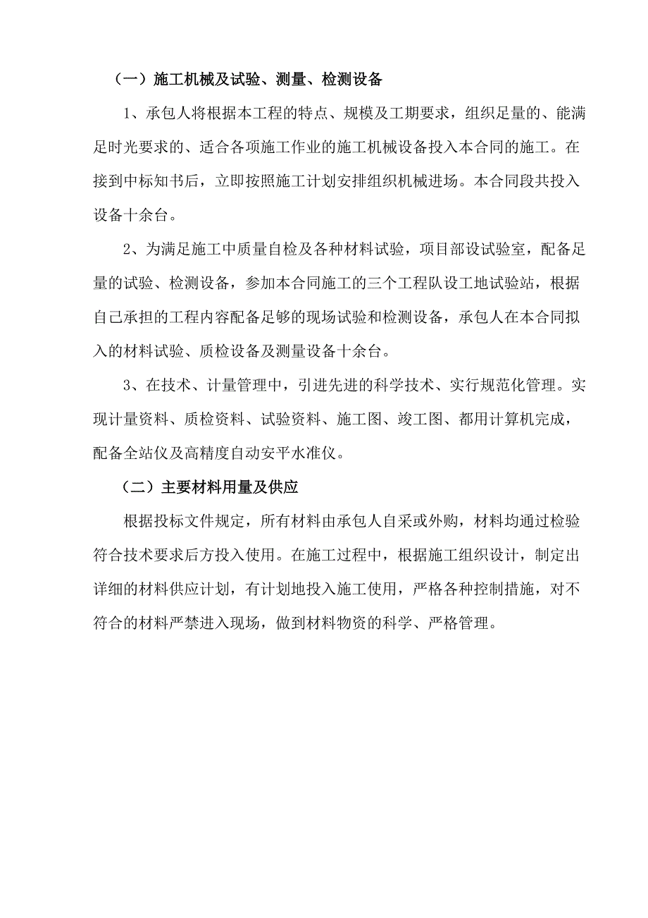 公路大中修施工组织.doc_第3页