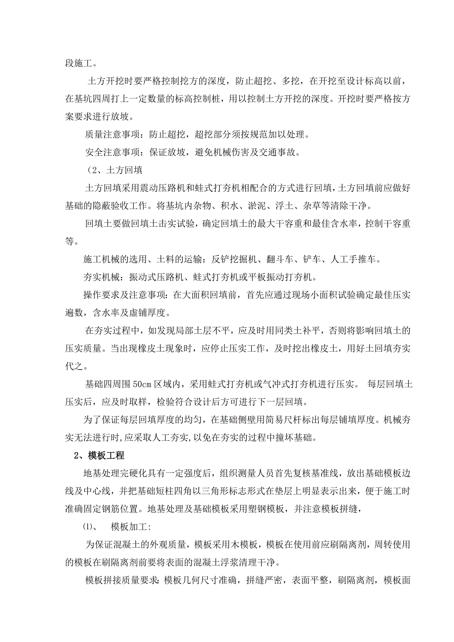 制药公司公用工程管架及基础项目工程施工综合管道支架施工方案.doc_第2页