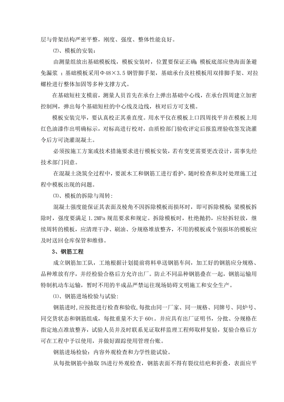 制药公司公用工程管架及基础项目工程施工综合管道支架施工方案.doc_第3页