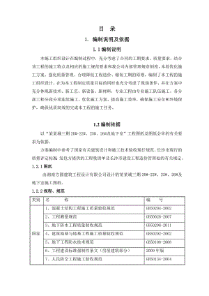 凤凰城三期B区二标段总承包工程施工组织设计.doc