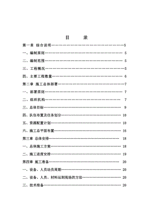 公路工程施工方案公路实施性施工组织设计.doc