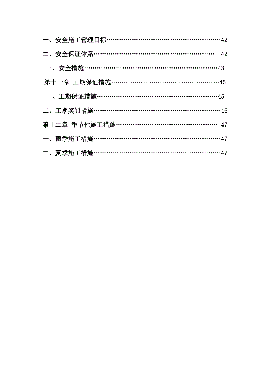 公路工程施工方案公路实施性施工组织设计.doc_第3页