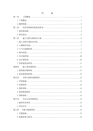 兰怡绿色施工方案.doc