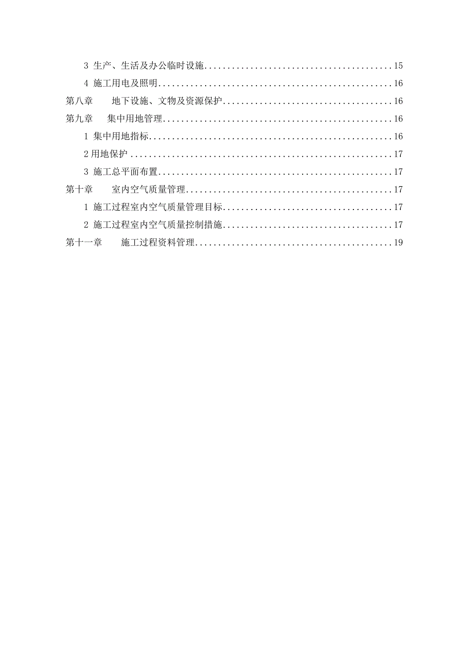 兰怡绿色施工方案.doc_第2页