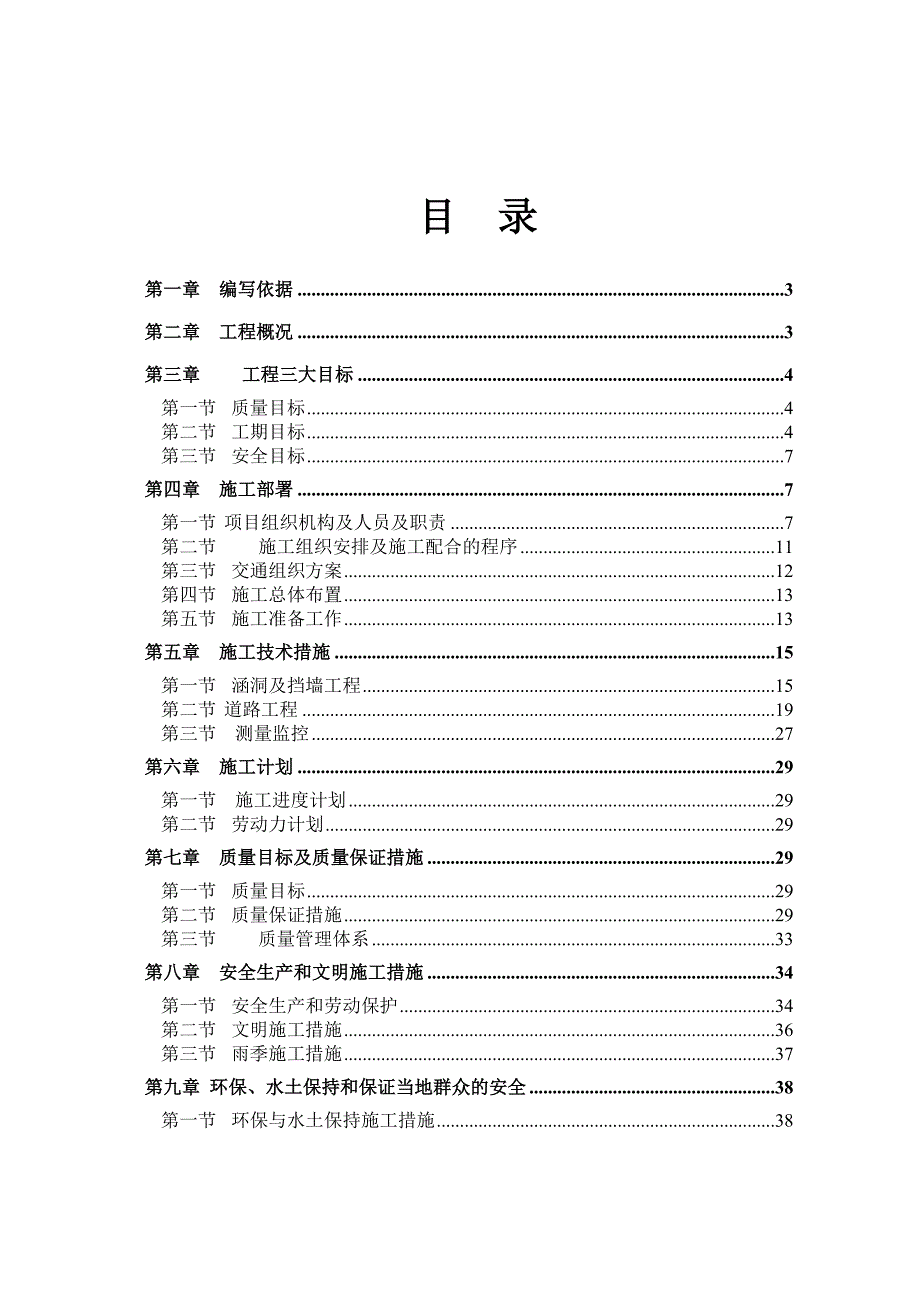 公路施工组织设计18.doc_第1页