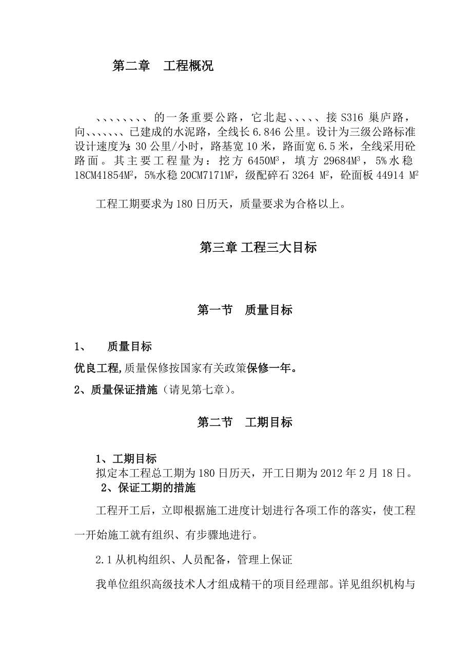 公路施工组织设计18.doc_第3页