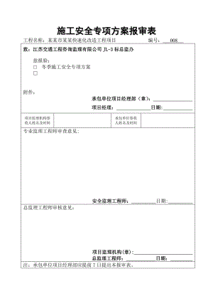 冬季施工安全专项方案1.doc