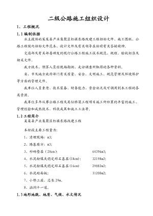 公路施工组织设计10.doc