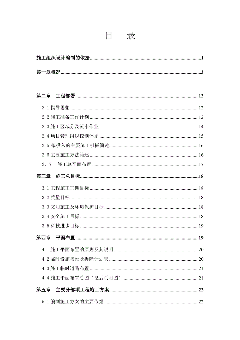 别墅群施工组织设计1.doc_第2页