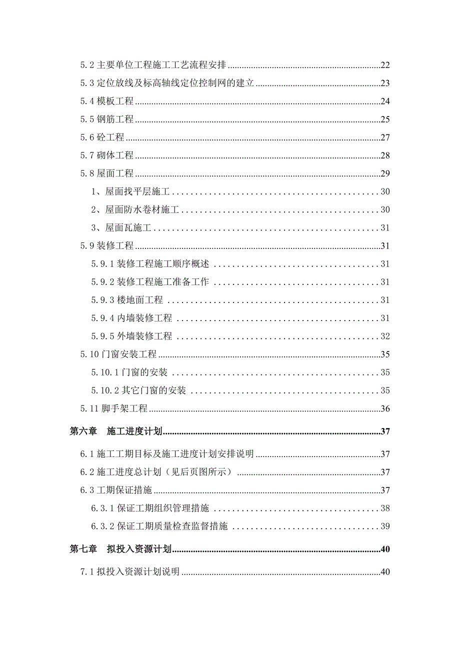 别墅群施工组织设计1.doc_第3页