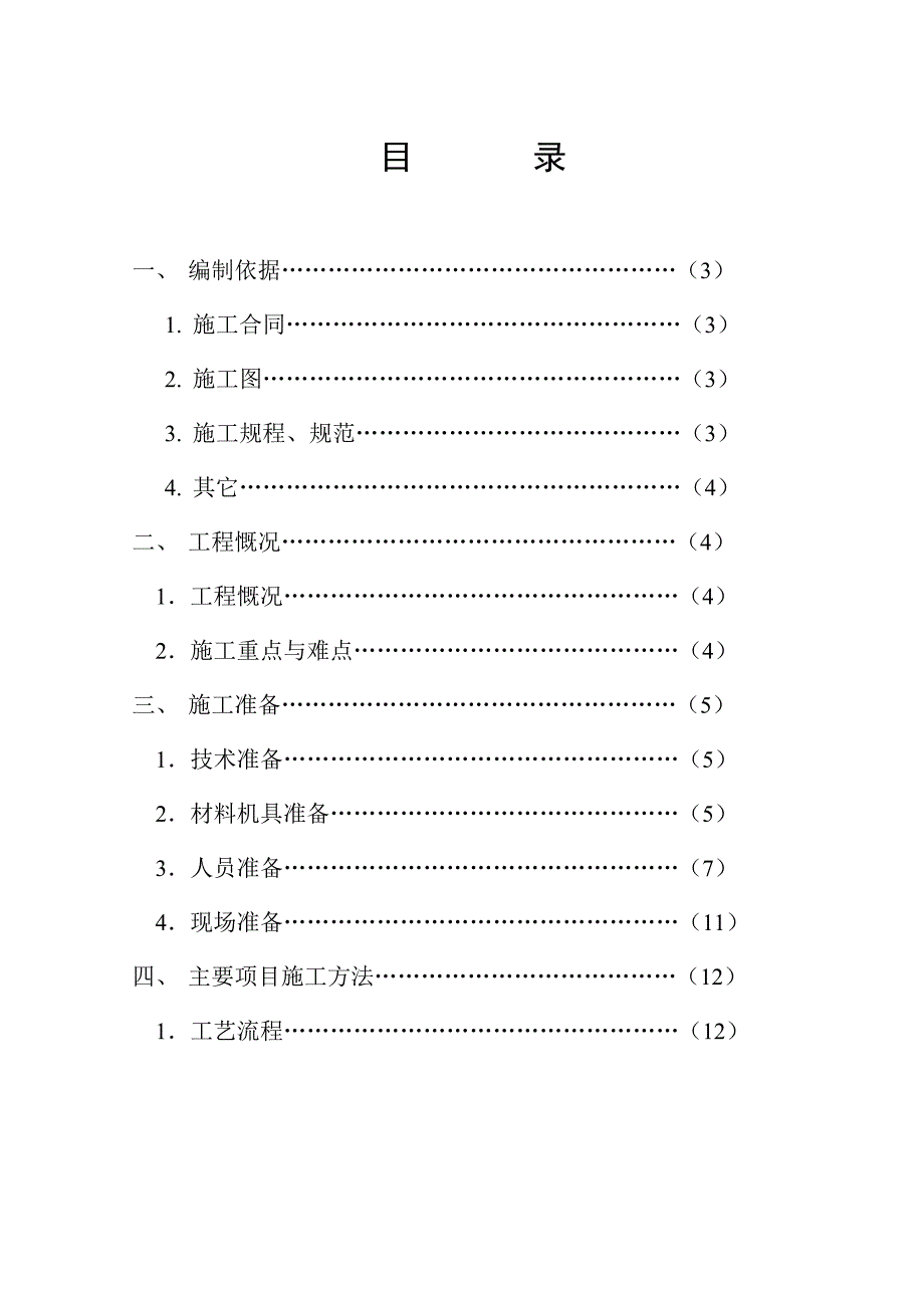 办公大楼石材幕墙干挂安装施工组织方案山西.doc_第2页