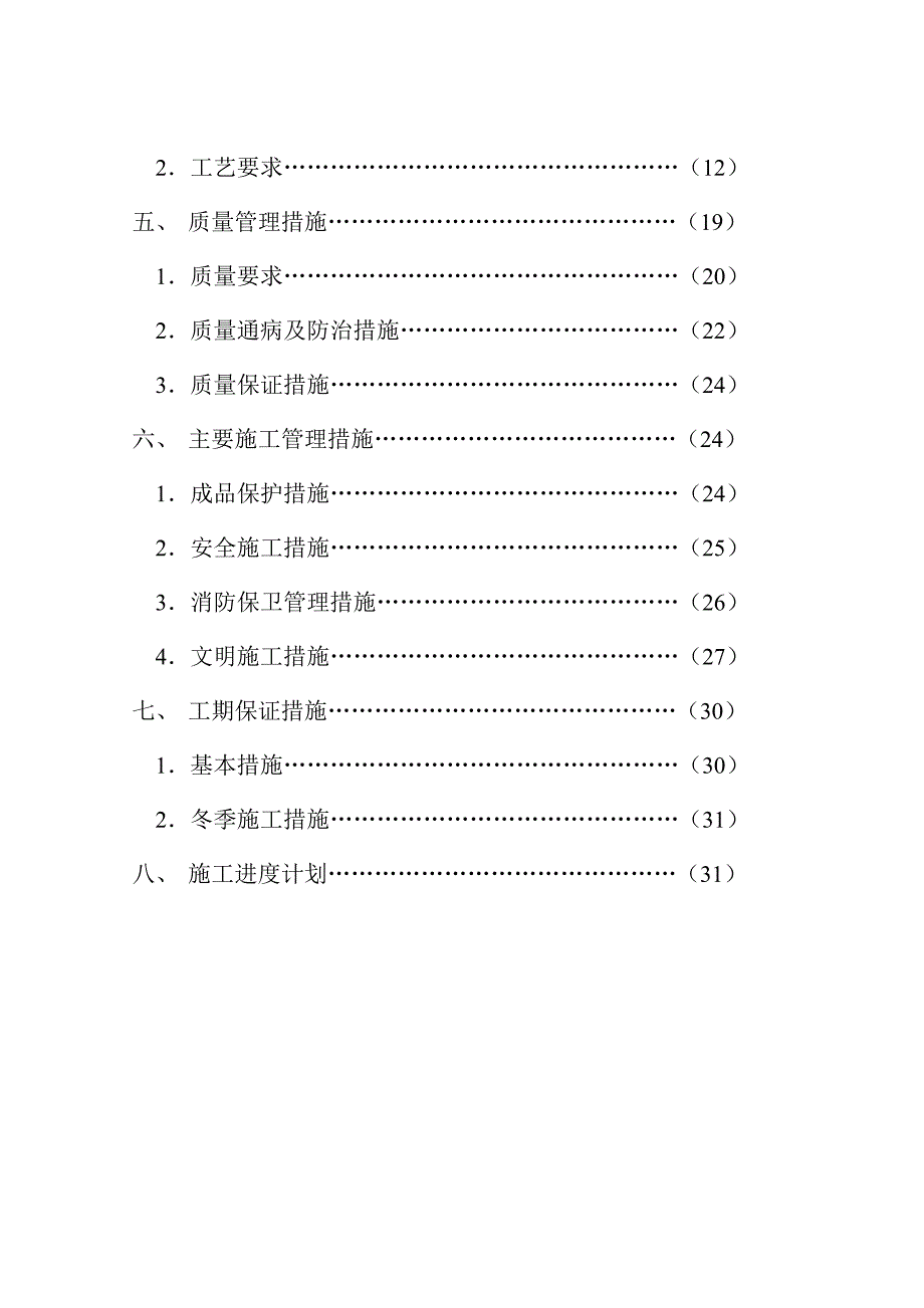 办公大楼石材幕墙干挂安装施工组织方案山西.doc_第3页