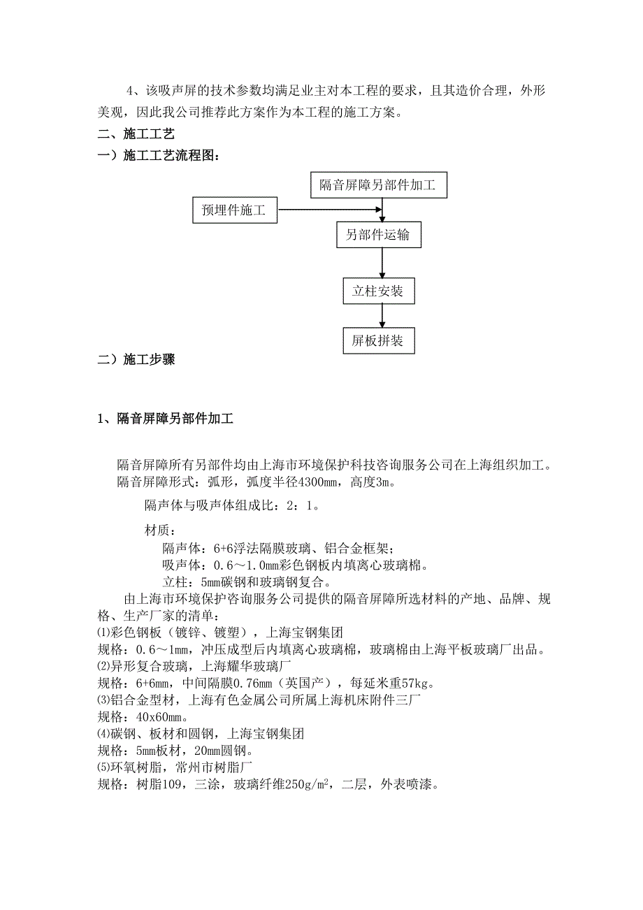 公路隔音屏施工工艺#预埋件施工.doc_第2页