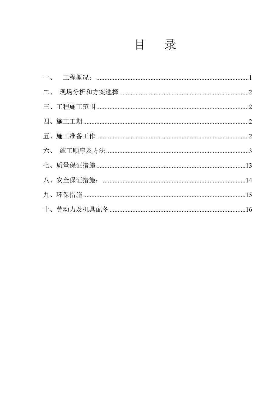 冲沟穿越施工方案.doc_第1页