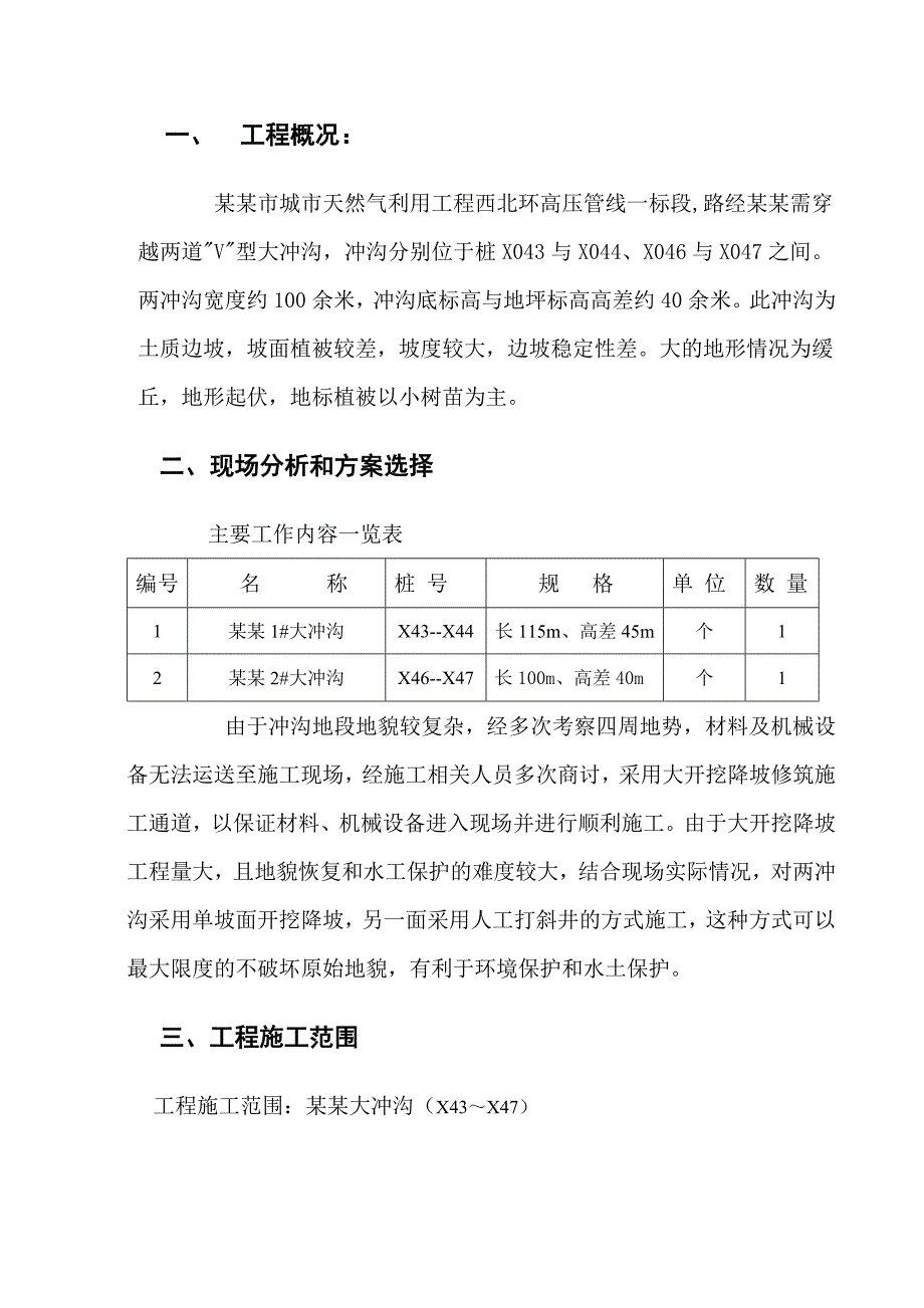 冲沟穿越施工方案.doc_第2页