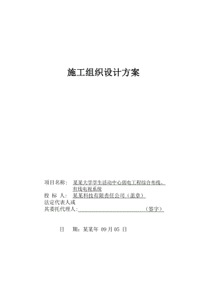 兰州大学学生活动中心弱电工程综合布线、有线电视系统施工组织.doc