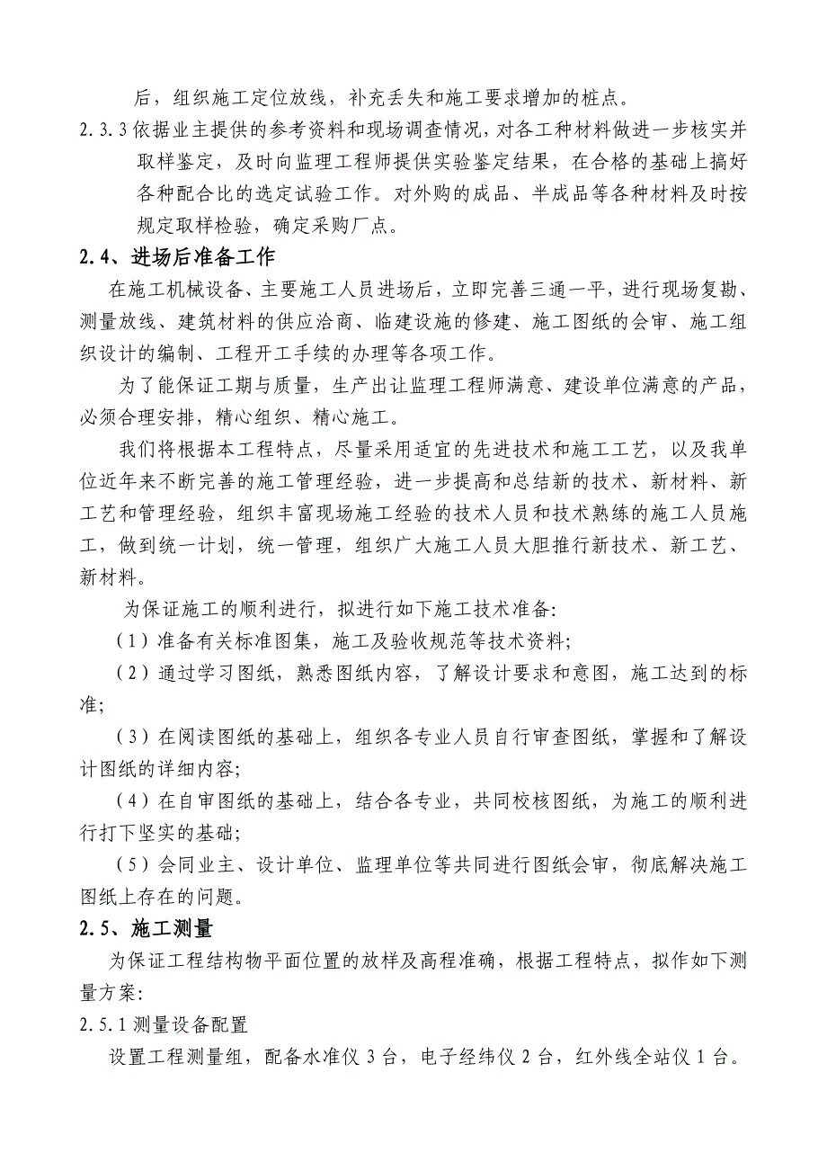 农业开发土地治理工程施工组织设计.doc_第3页