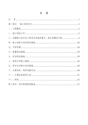 农业开发土地治理工程施工组织设计.doc