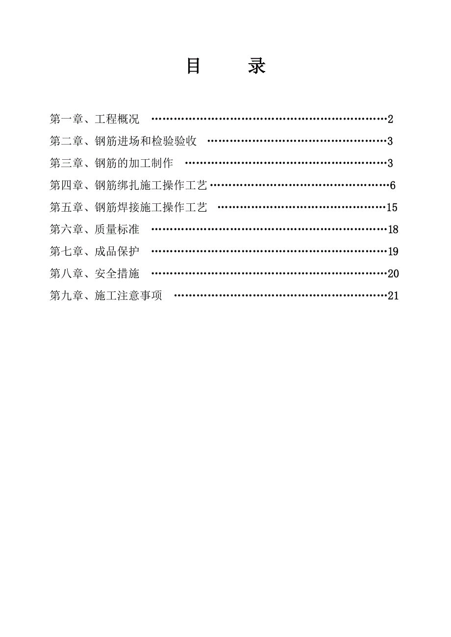 公租房钢筋工程施工方案.doc_第2页