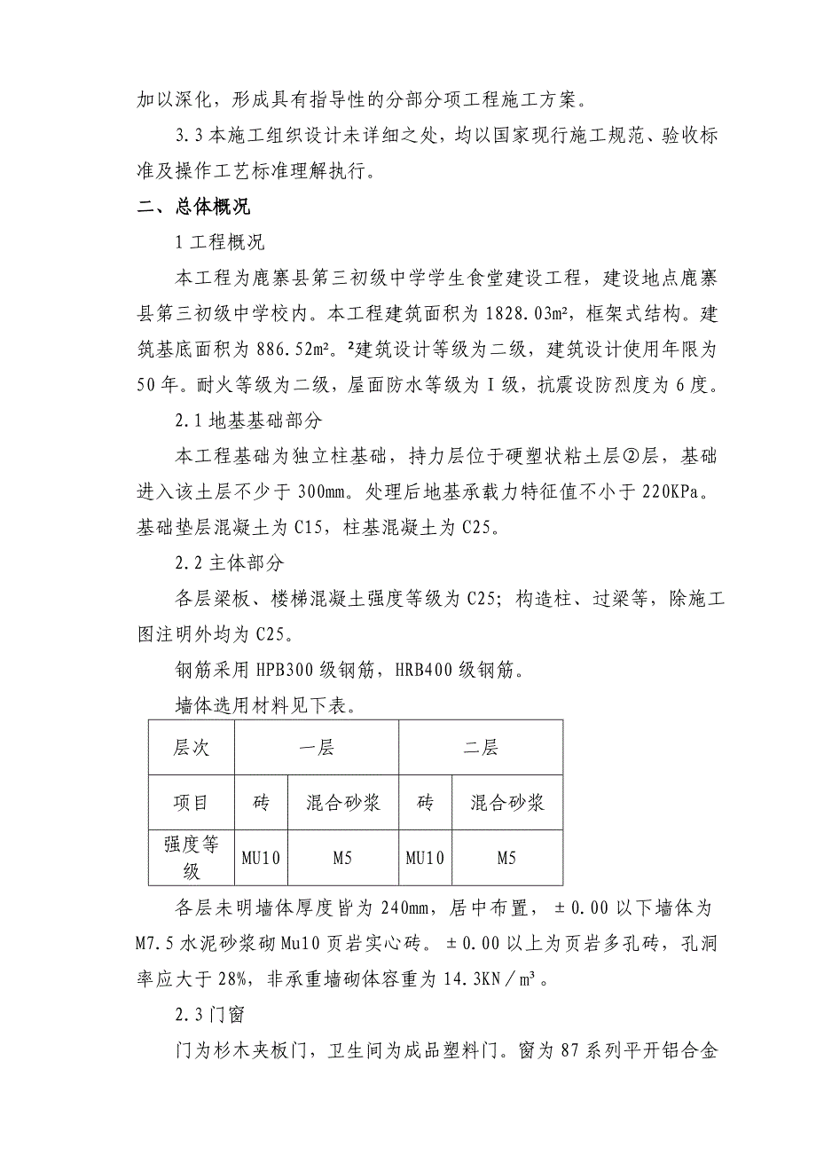 初级中学施工组织设计.doc_第2页