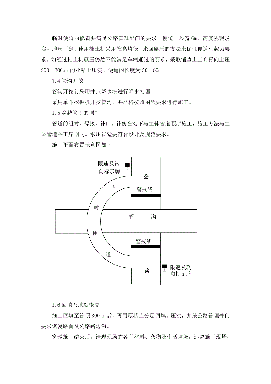 公路开挖项目长输管线工程特殊地段施工方案(附示意图).doc_第2页