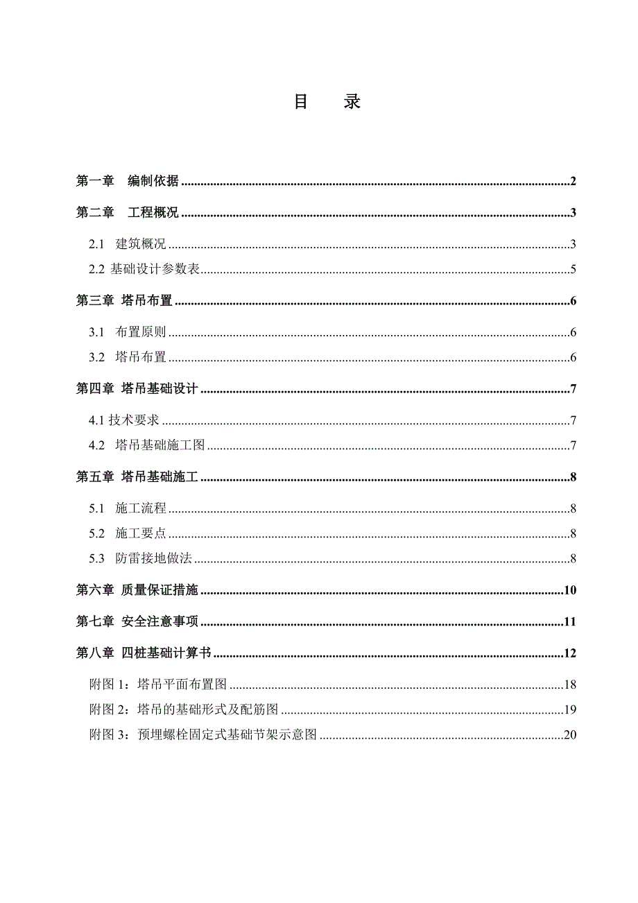 别墅区塔吊基础施工方案.doc_第1页