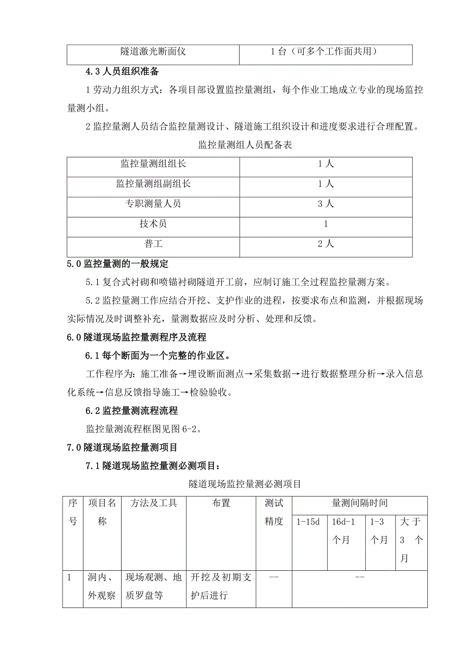 公路工程隧道监控量测施工作业指导书.doc_第2页