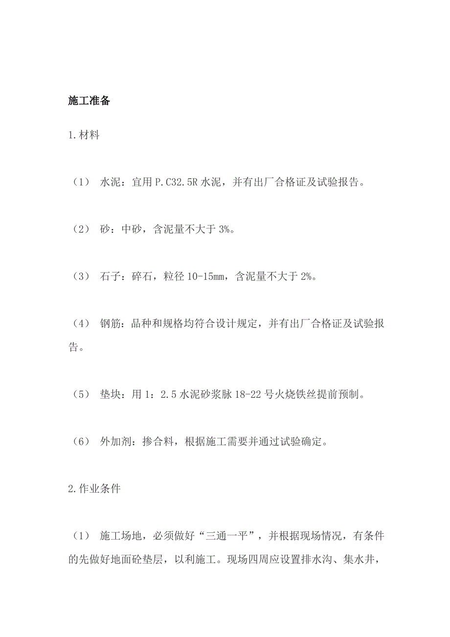 公馆楼及车库商业商品房人工挖孔桩施工方案.doc_第2页