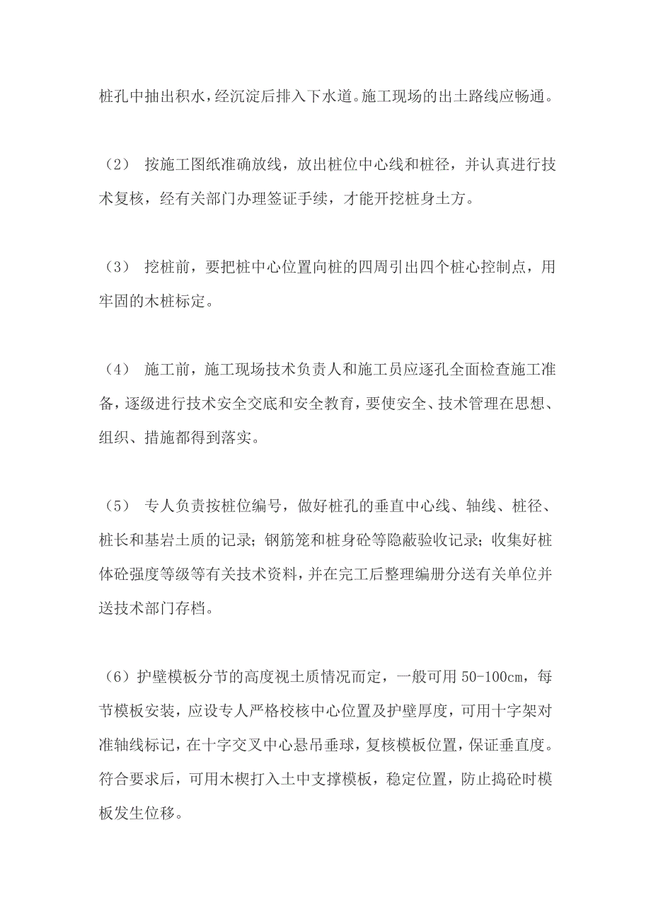 公馆楼及车库商业商品房人工挖孔桩施工方案.doc_第3页