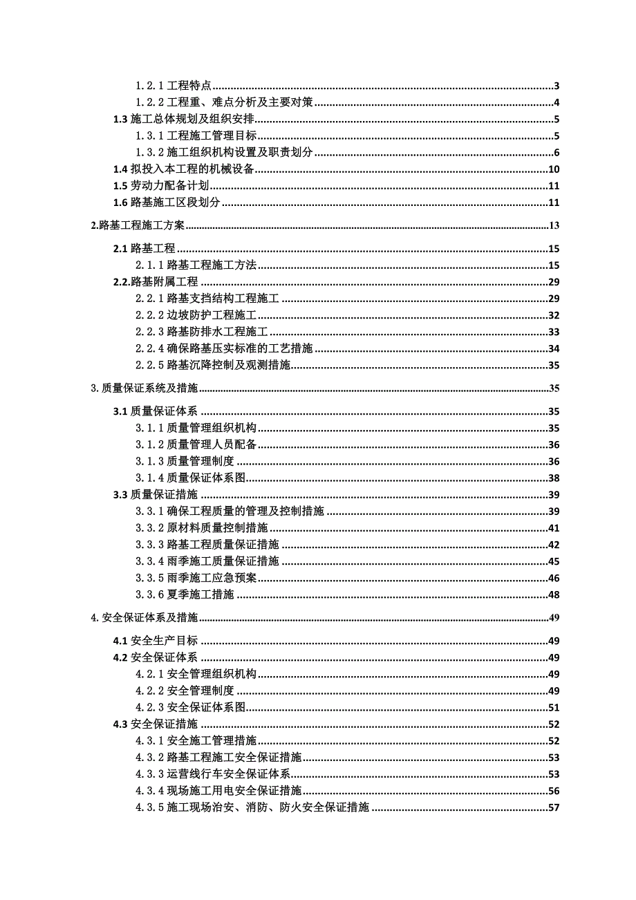 兰州至中川机场新建铁路路基工程施工组织设计.doc_第3页