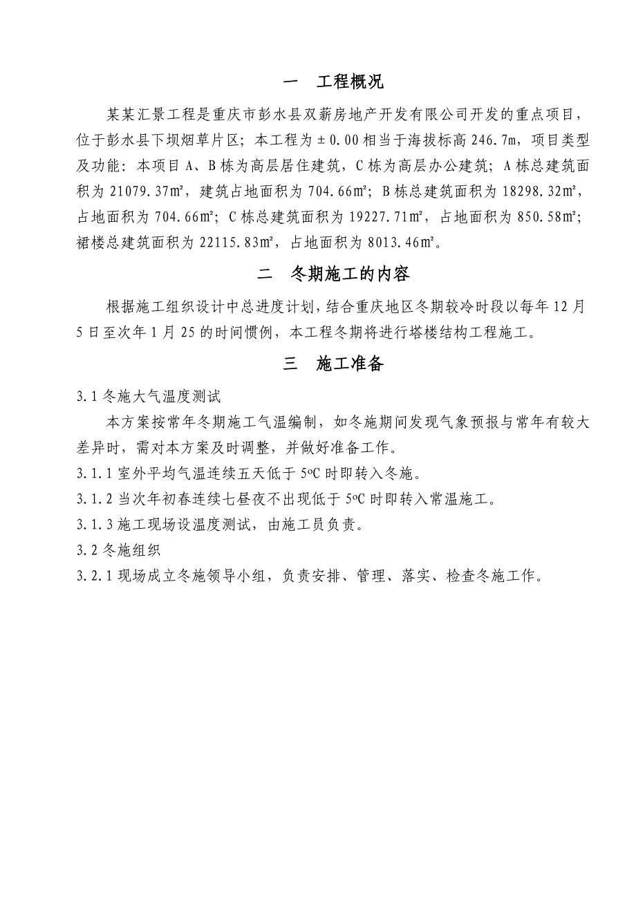 冬季施工设计方案1.doc_第2页