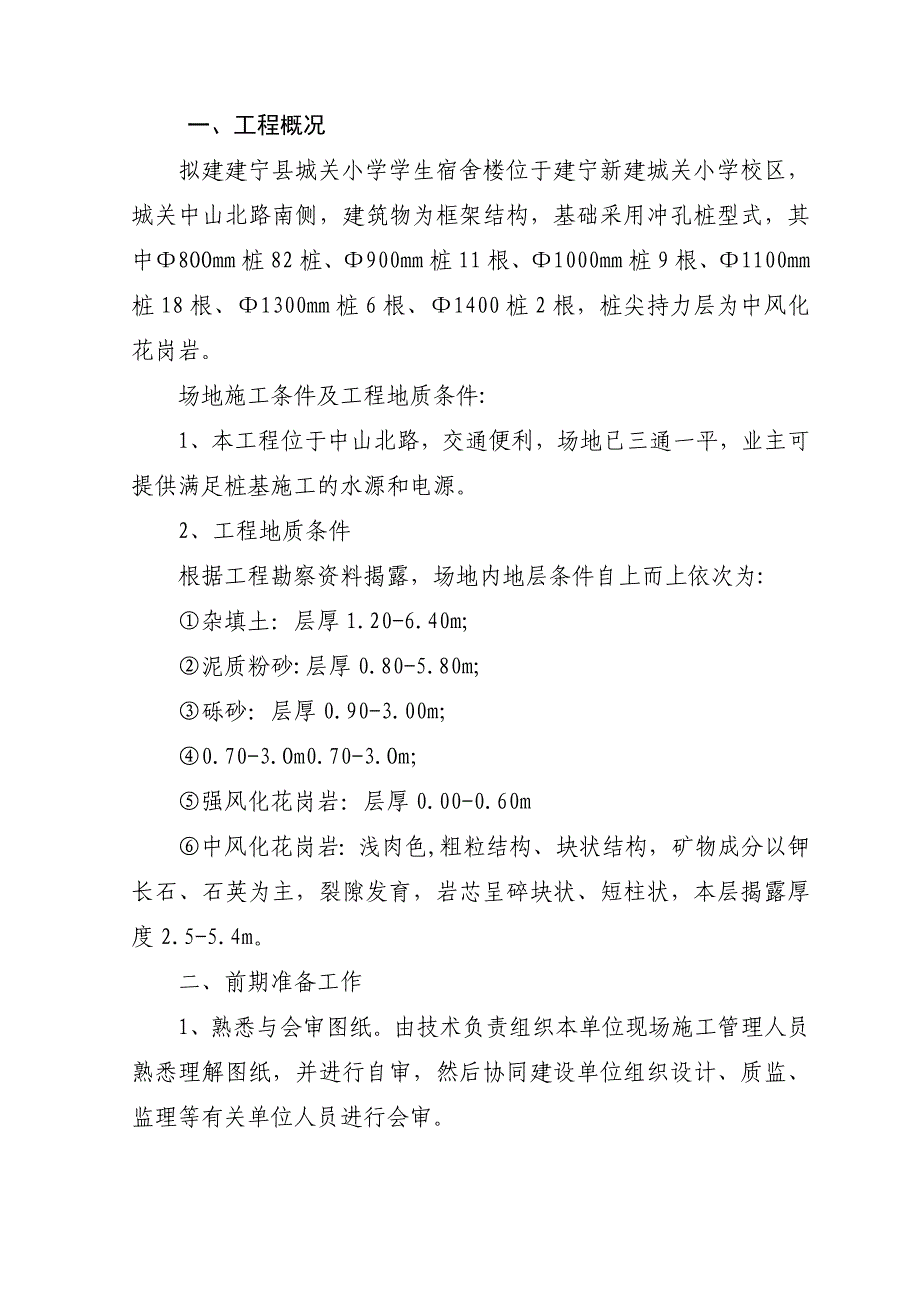 冲孔桩工程施工组织设计修改.doc_第3页