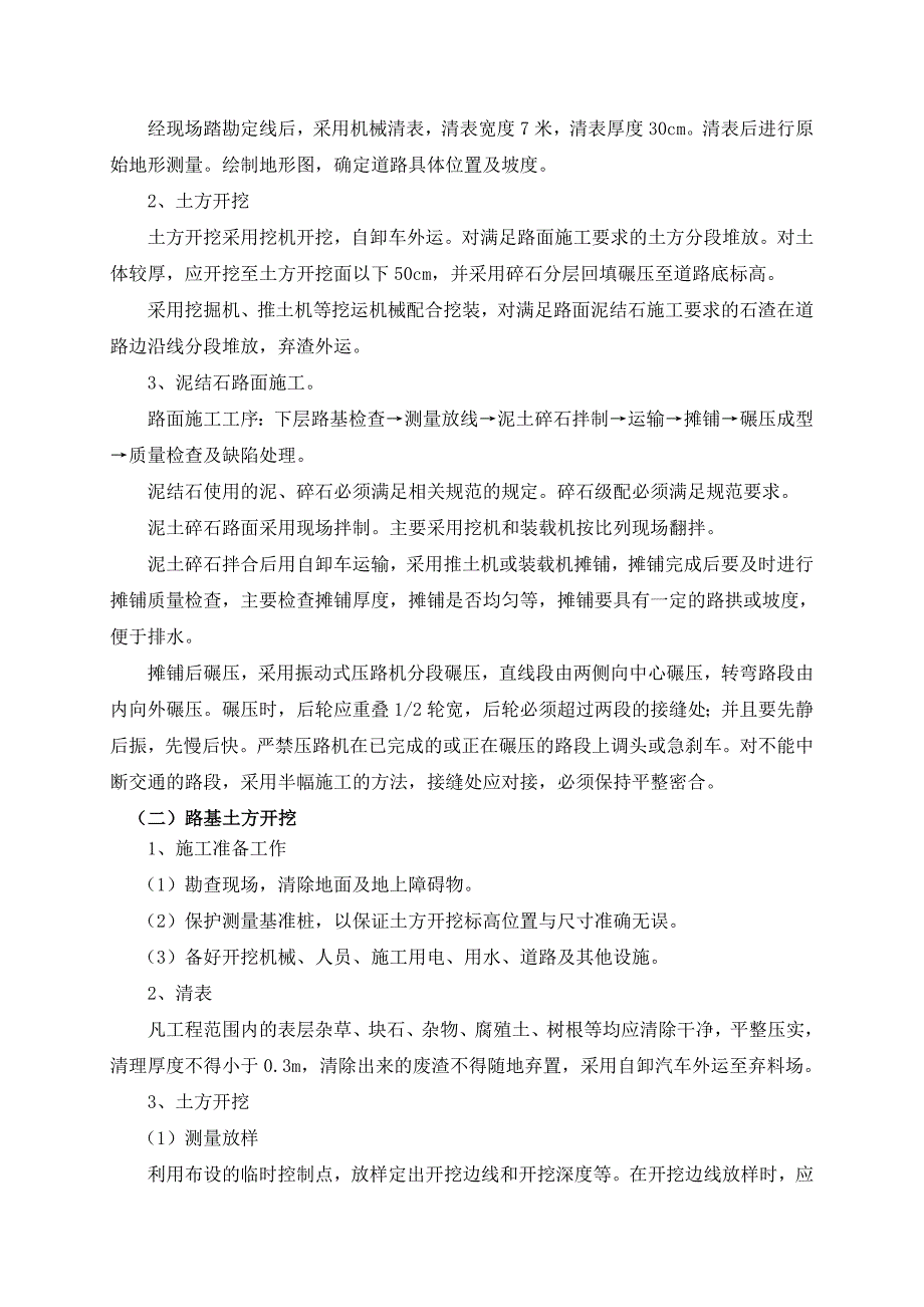 农科南路道路工程施工方案.doc_第2页