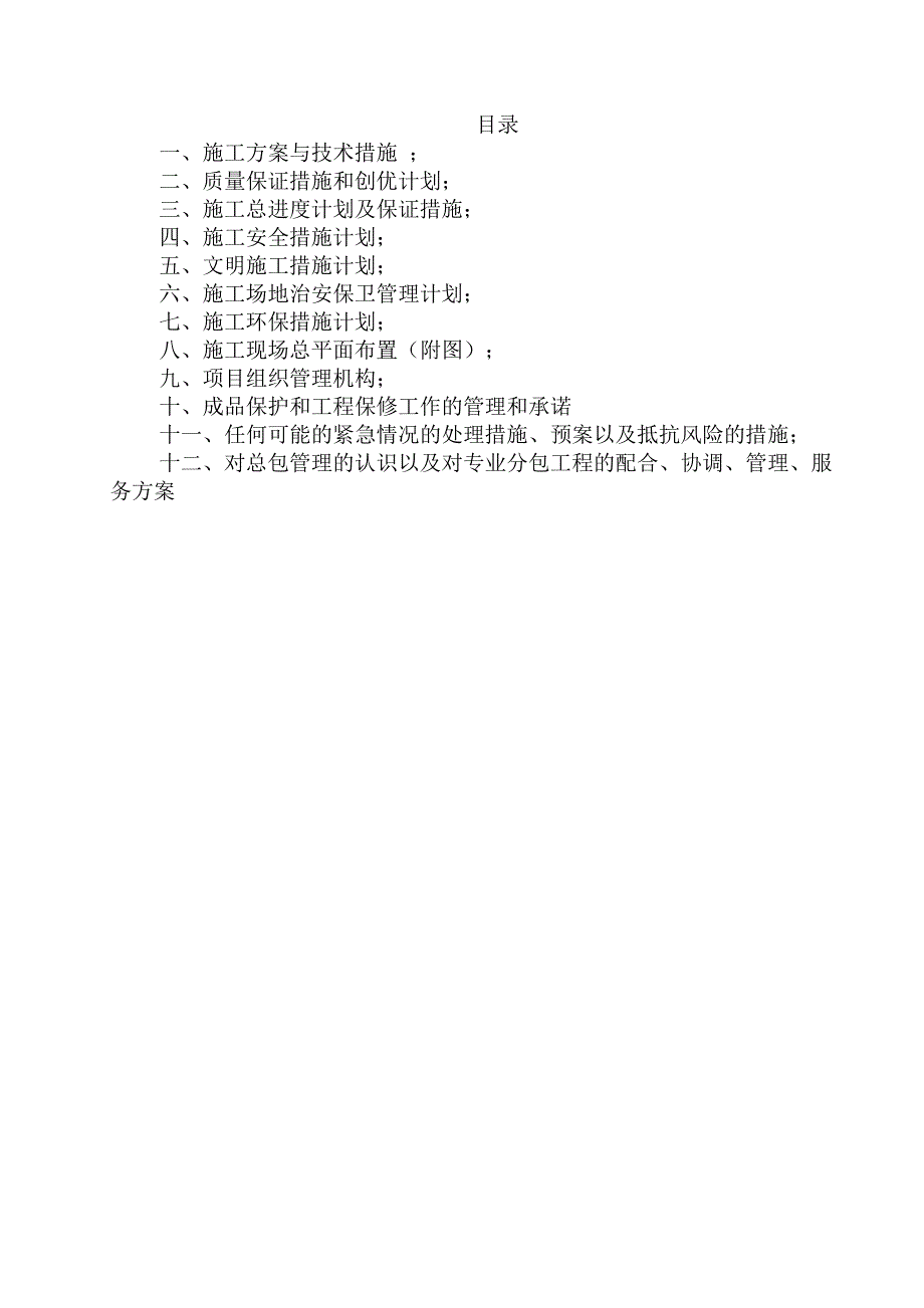 凿井及供水管线施工组织设计(标书).doc_第1页