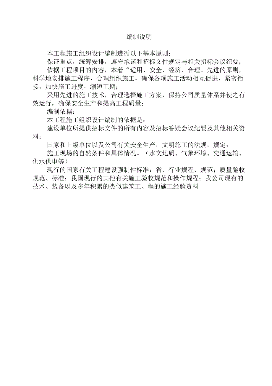 凿井及供水管线施工组织设计(标书).doc_第2页