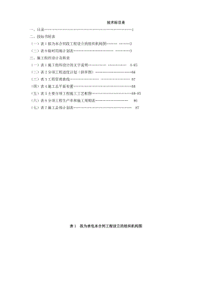 公路施工组织设计样本.doc