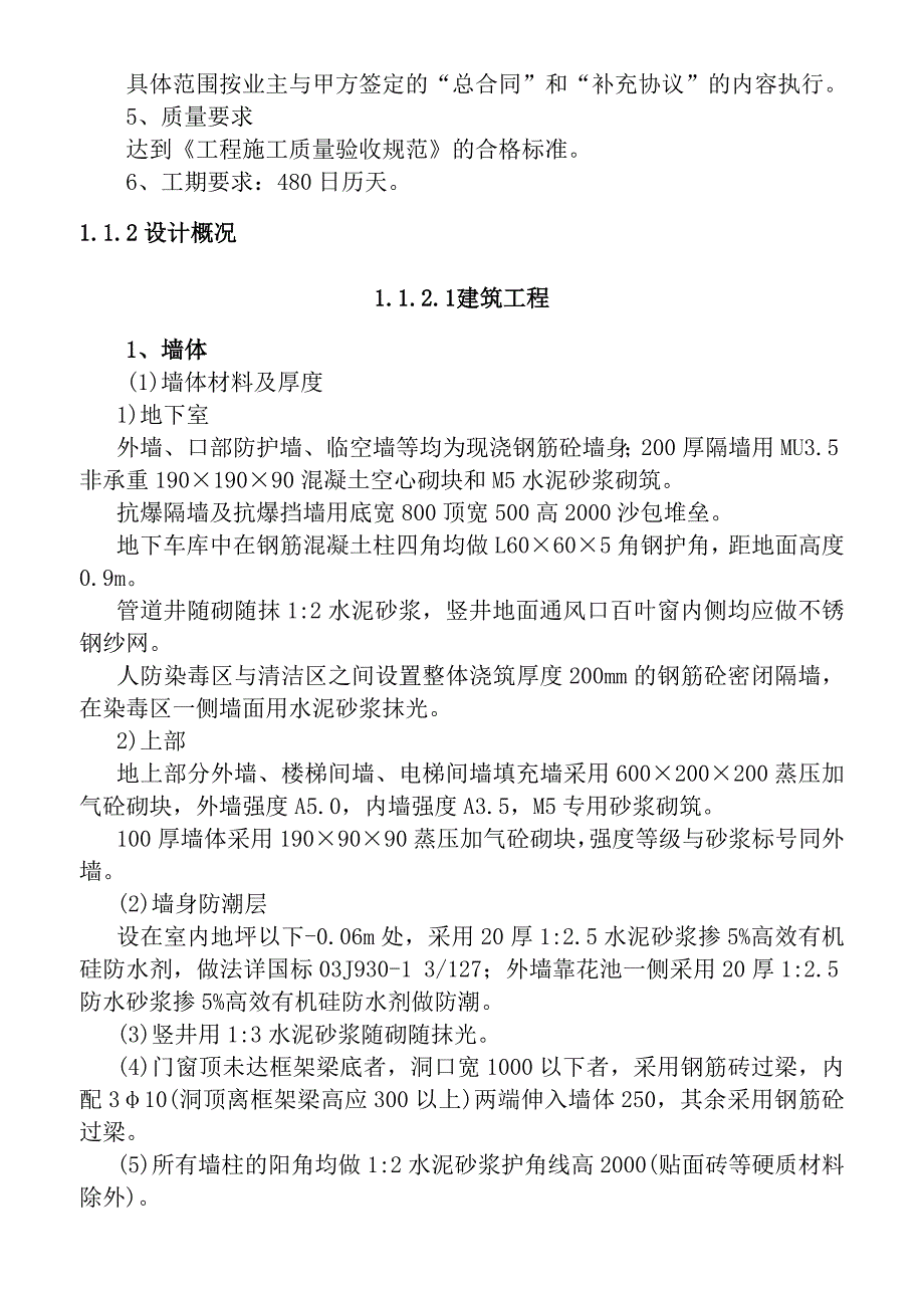 前田大厦工程施工组织总设计方案.doc_第2页