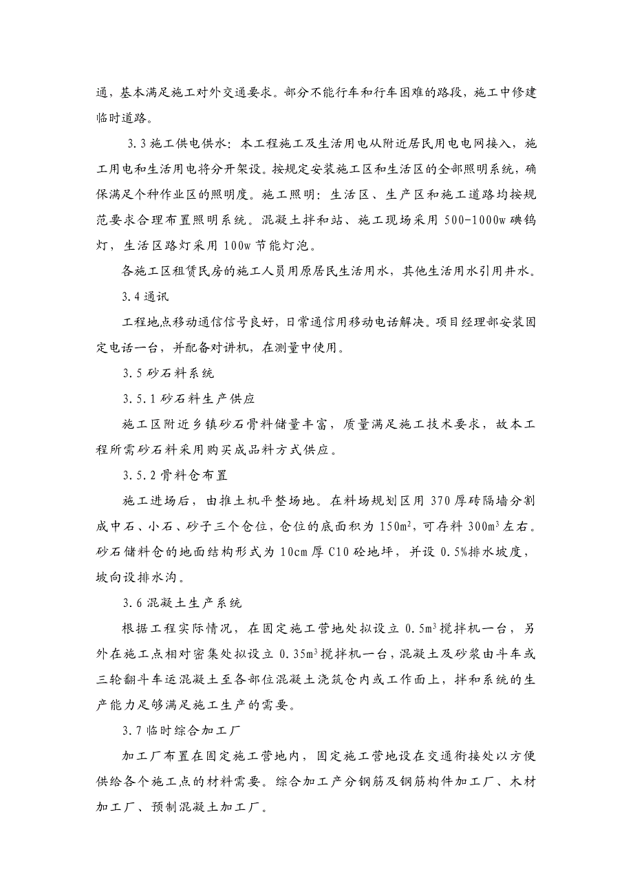 农田水利工程施工方法.doc_第2页