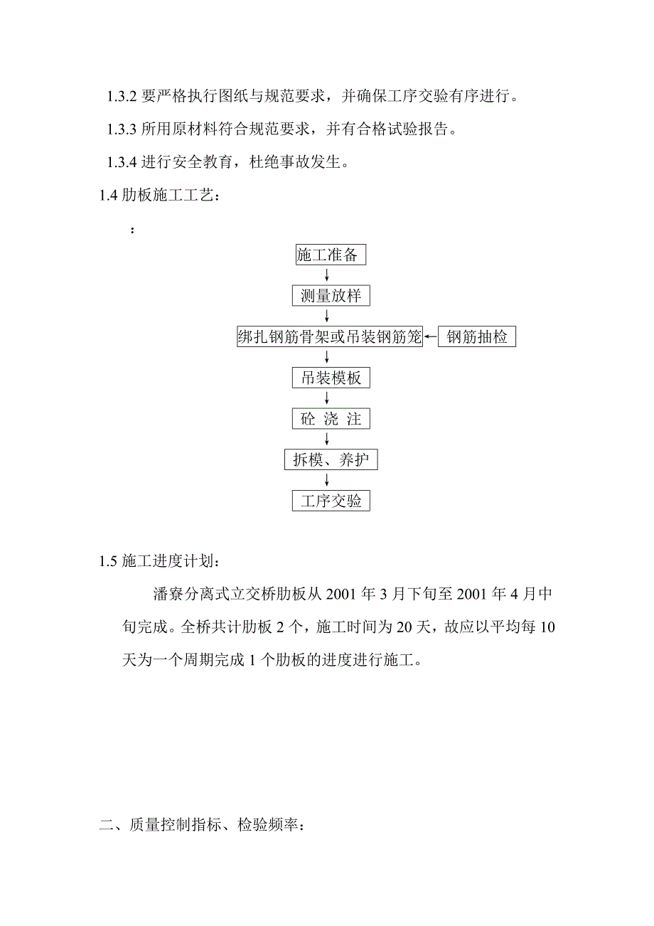 分离式立交桥肋板施工方案.doc_第2页