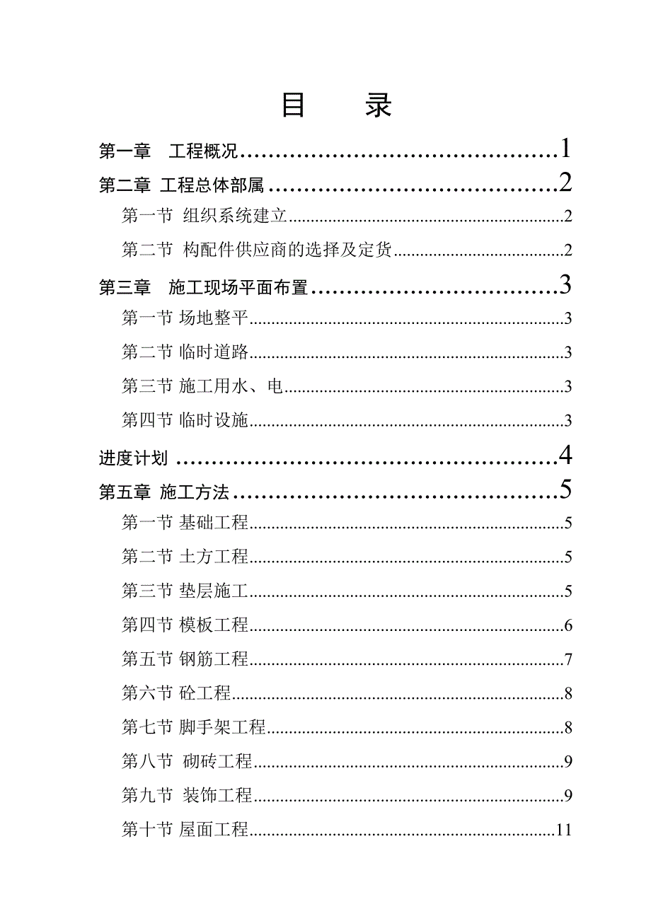 初级中学多层教学楼施工组织设计#安徽#框架结构.doc_第2页