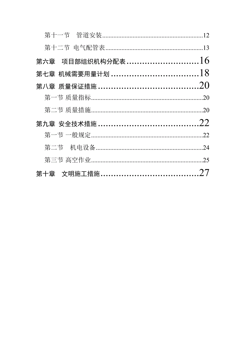 初级中学多层教学楼施工组织设计#安徽#框架结构.doc_第3页