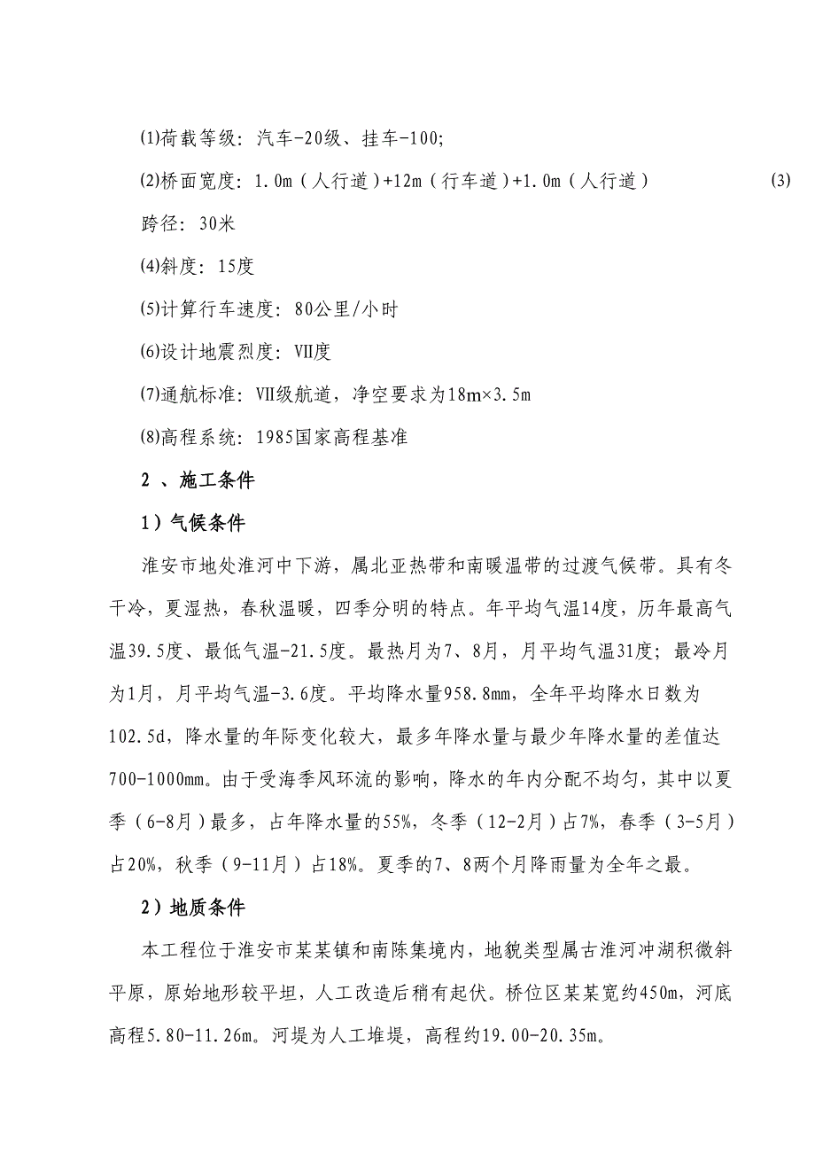 公路大桥钻孔灌注桩施工组织设计#安徽.doc_第2页