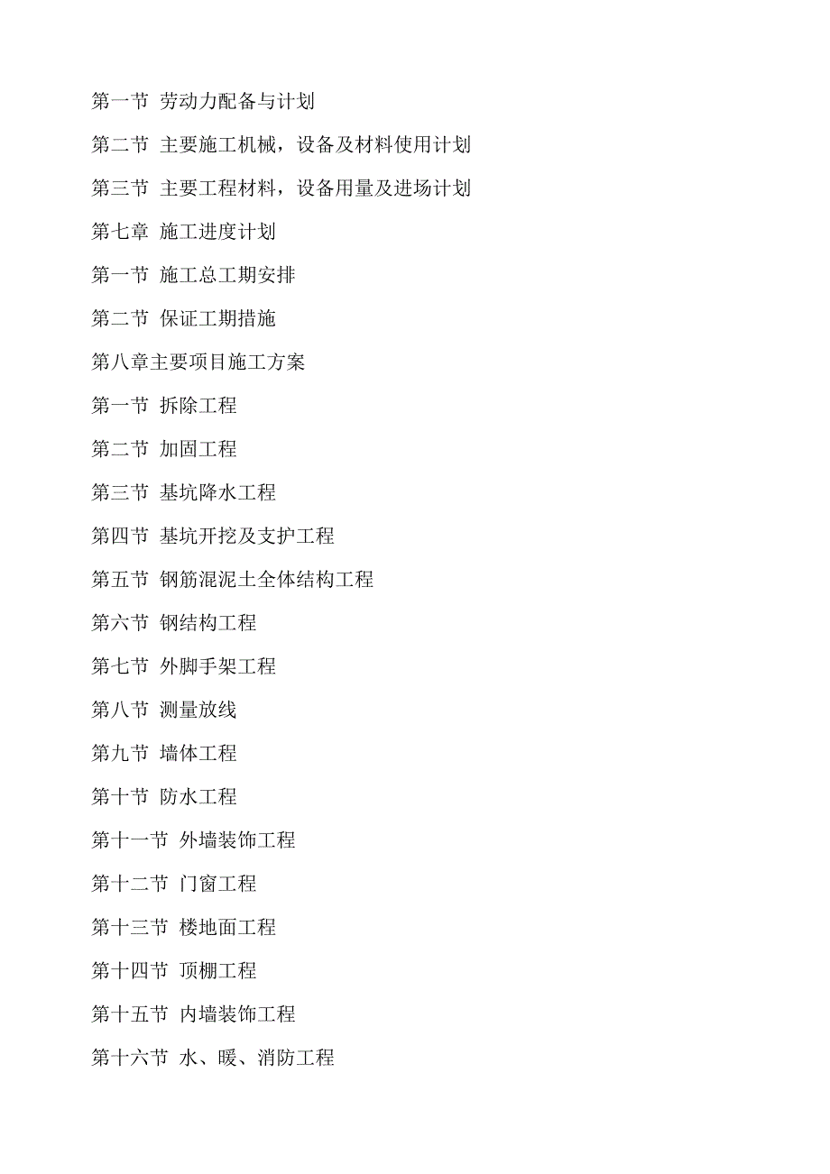 办公楼加固整修工程施工组织设计.doc_第3页