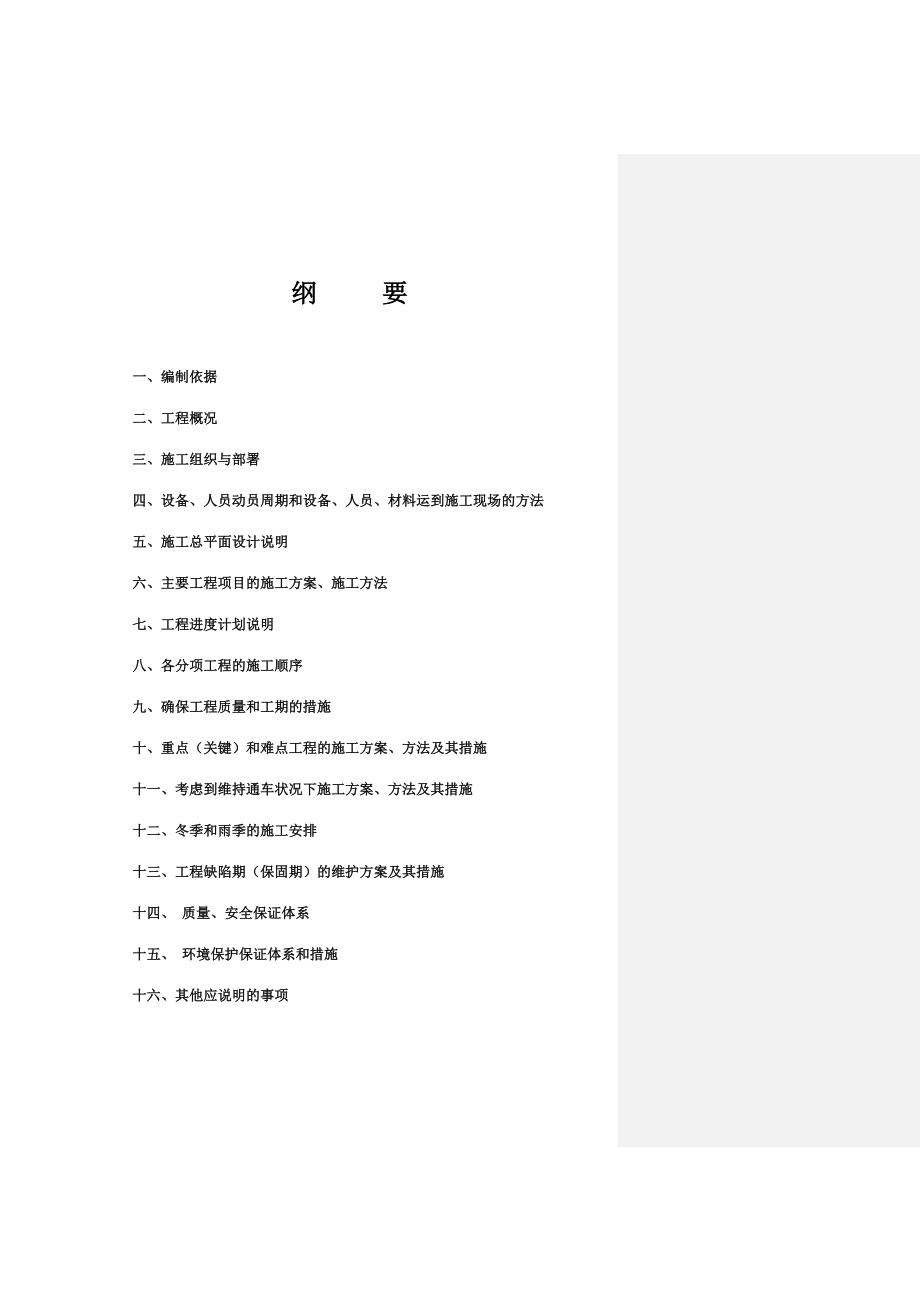 公路改建工程施工组织设计.doc_第1页