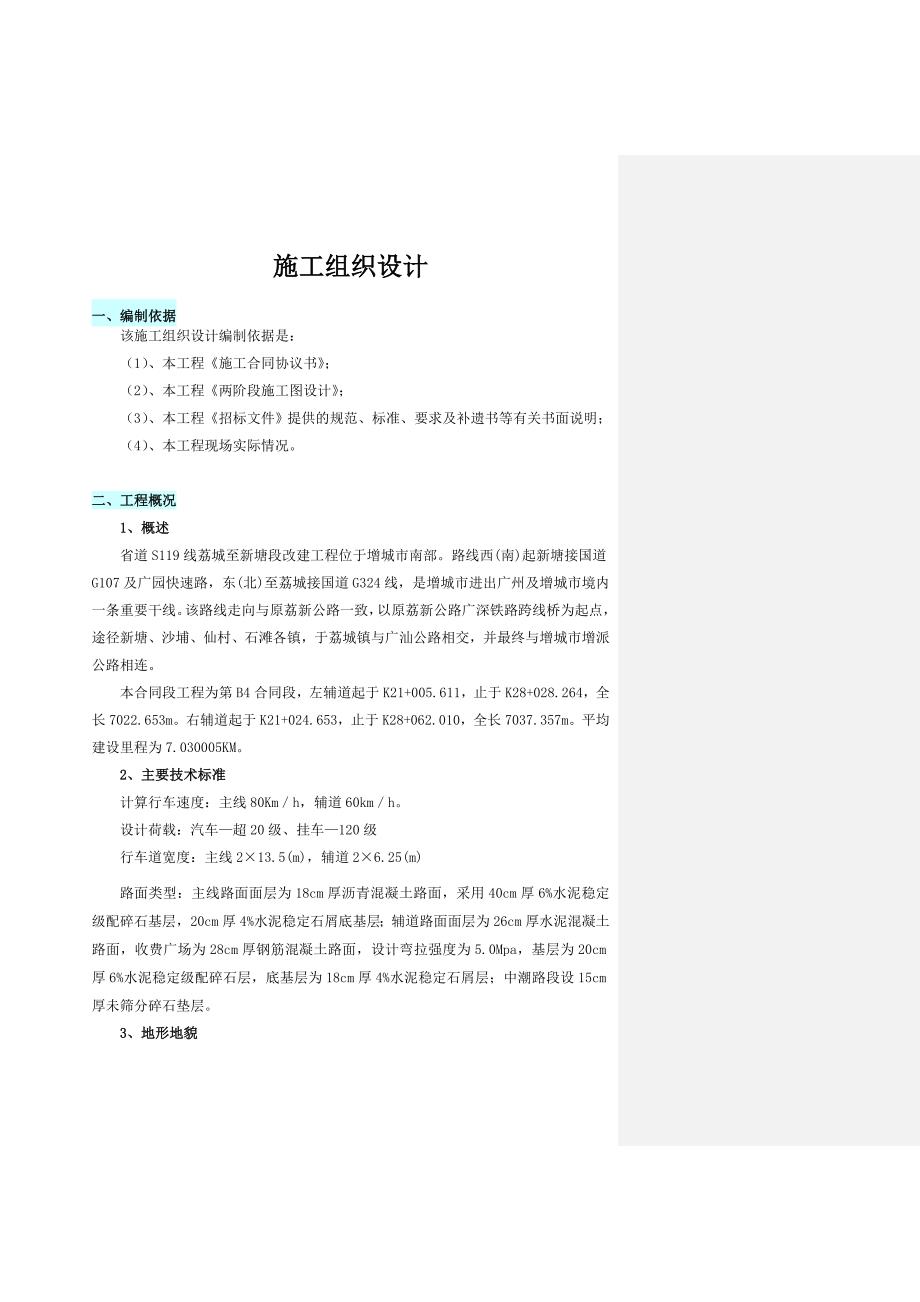 公路改建工程施工组织设计.doc_第2页