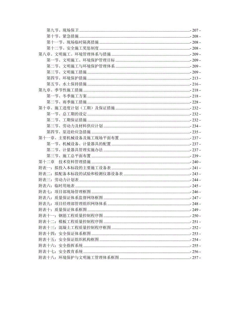 农垦医院施工组织设计.doc_第3页