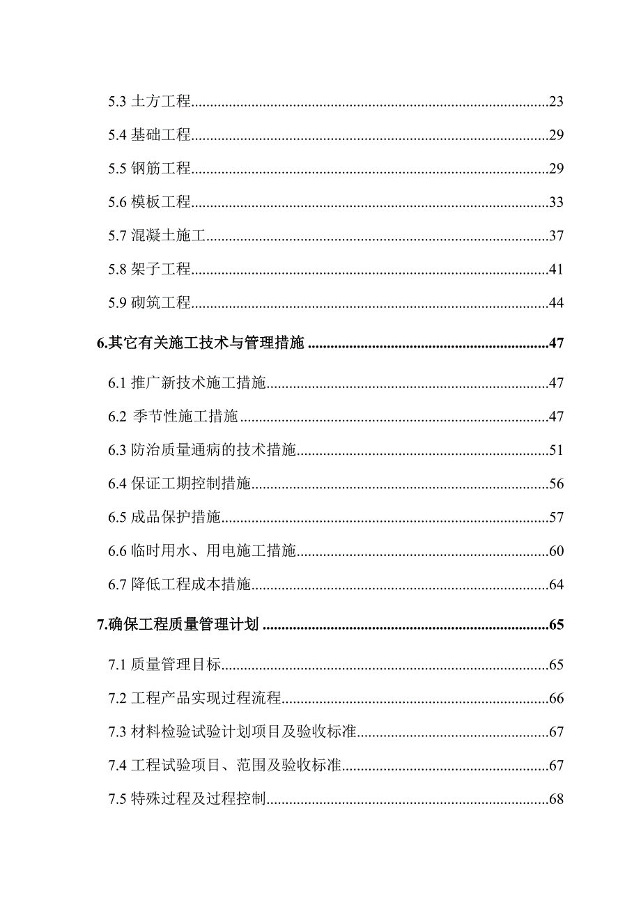 公路工程建设项目房建工程施工组织设计.doc_第3页