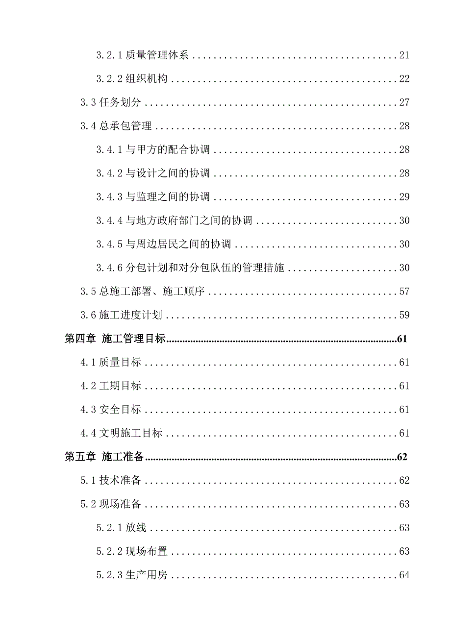 兰亭苑二期单体楼商业楼及车库工程总体施工组织设计.doc_第3页