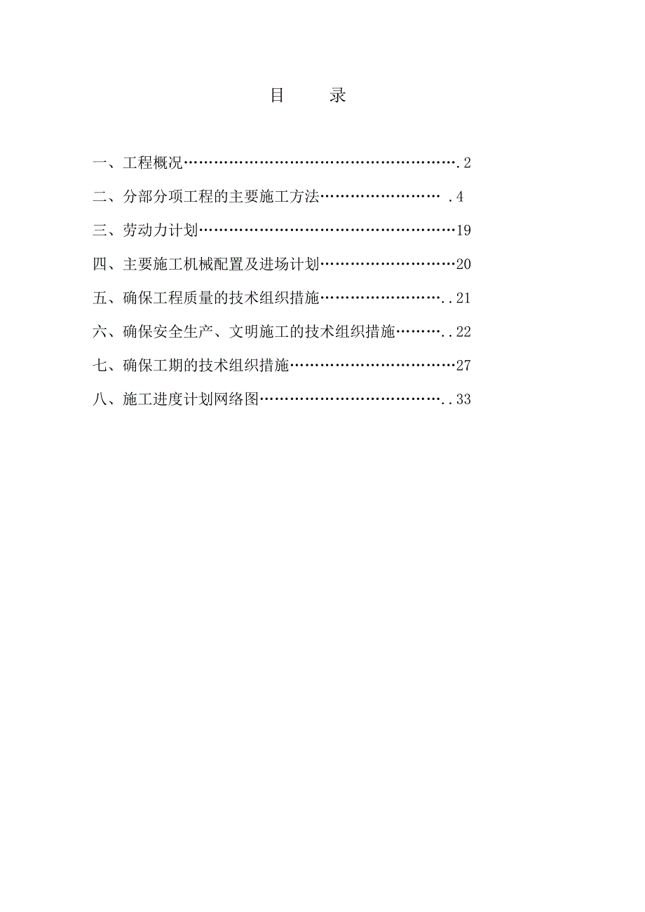 公路施工组织设计1.doc_第1页